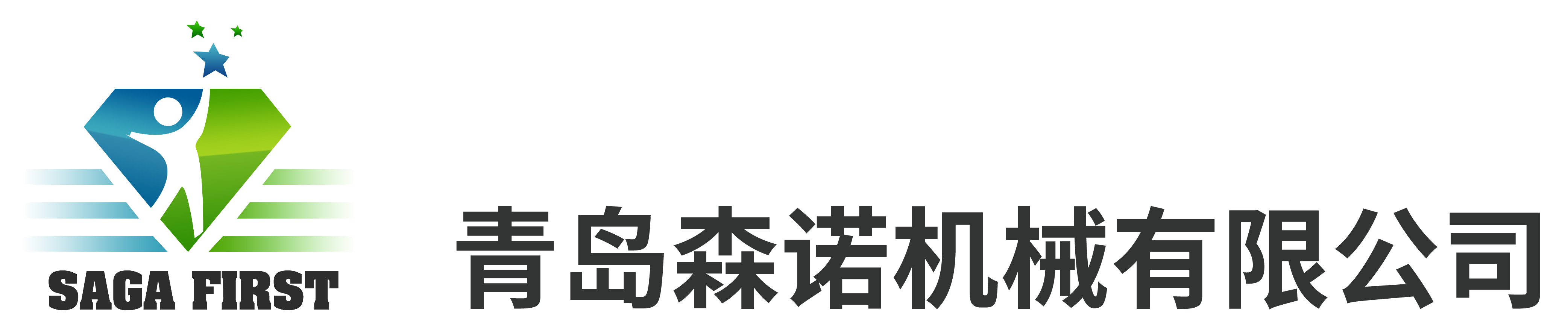 青島森諾機械有限公司